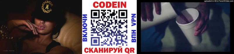 Codein напиток Lean (лин) Серафимович